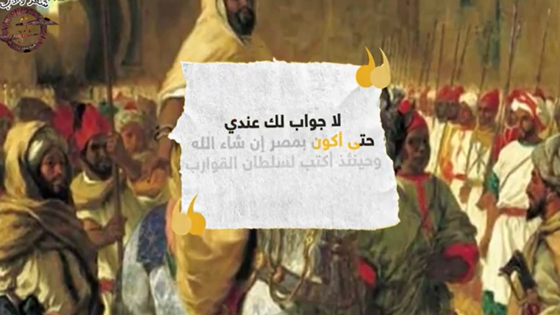 عندما سحق المغاربه جيش العثمانين سليمان القانونى